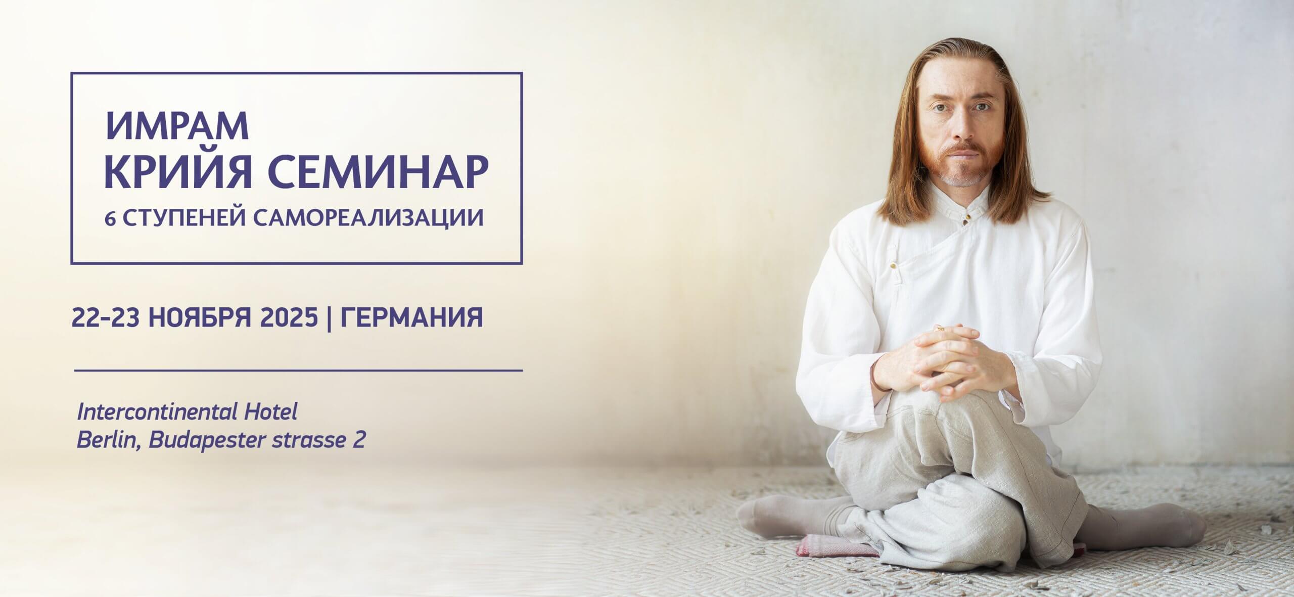 Seminar-Germany-2025_3840x1772_desktop