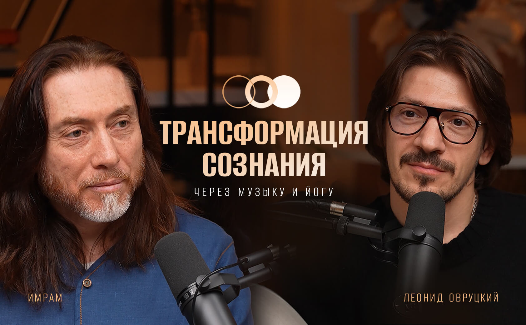 Трансформация сознания_1684x1040