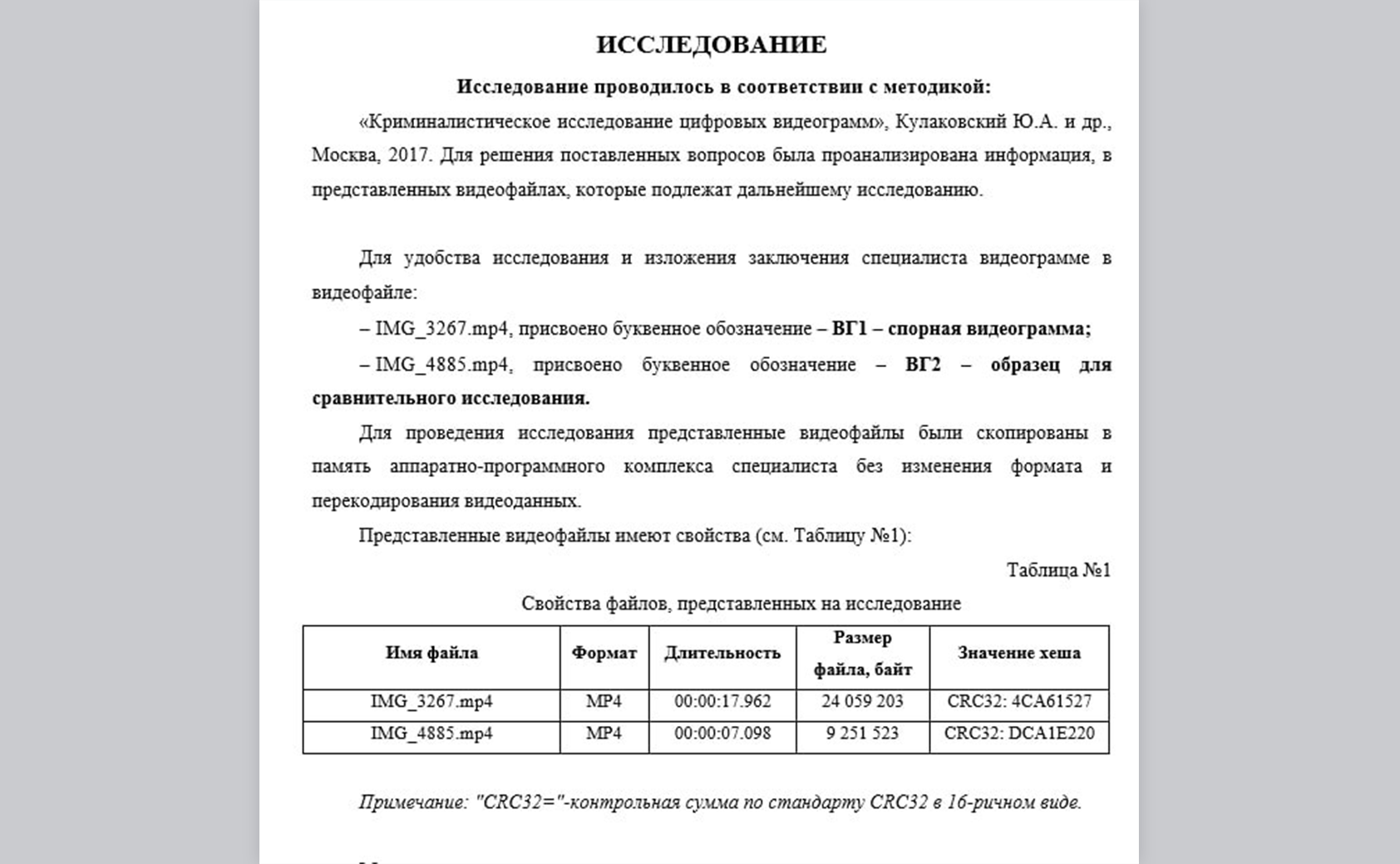 Фрагмент заключения видео-технической экспертизы № 25159 бюро экспертиз «Решение» о применении технологии дипфейк
