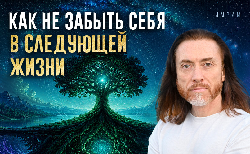 Как не забыть себя_806х498