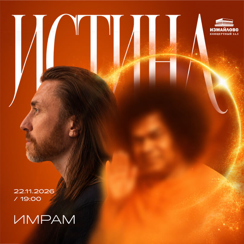 Истина_808х808_Москва