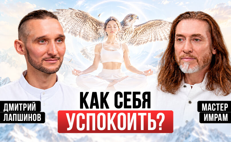 Как себя успокоить_806х498