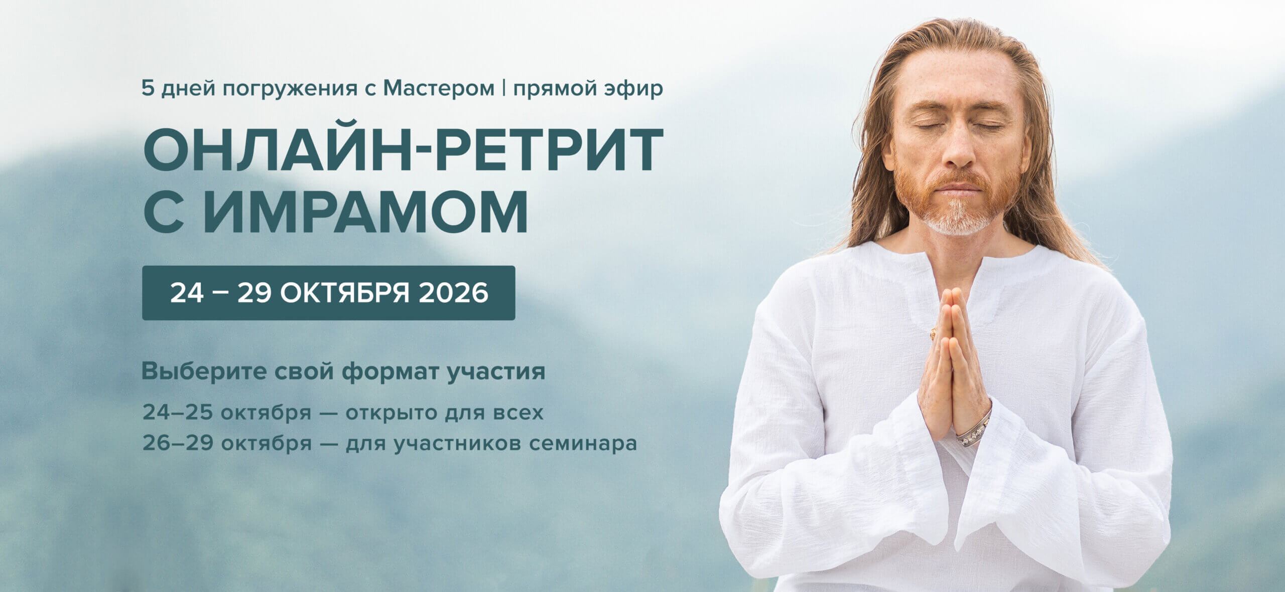 RetreatRecord_2026_3840x1772